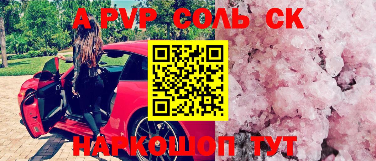 А ПВП мука  А ПВП кристаллы  Вход с VPN  A-PVP  Большой Камень 