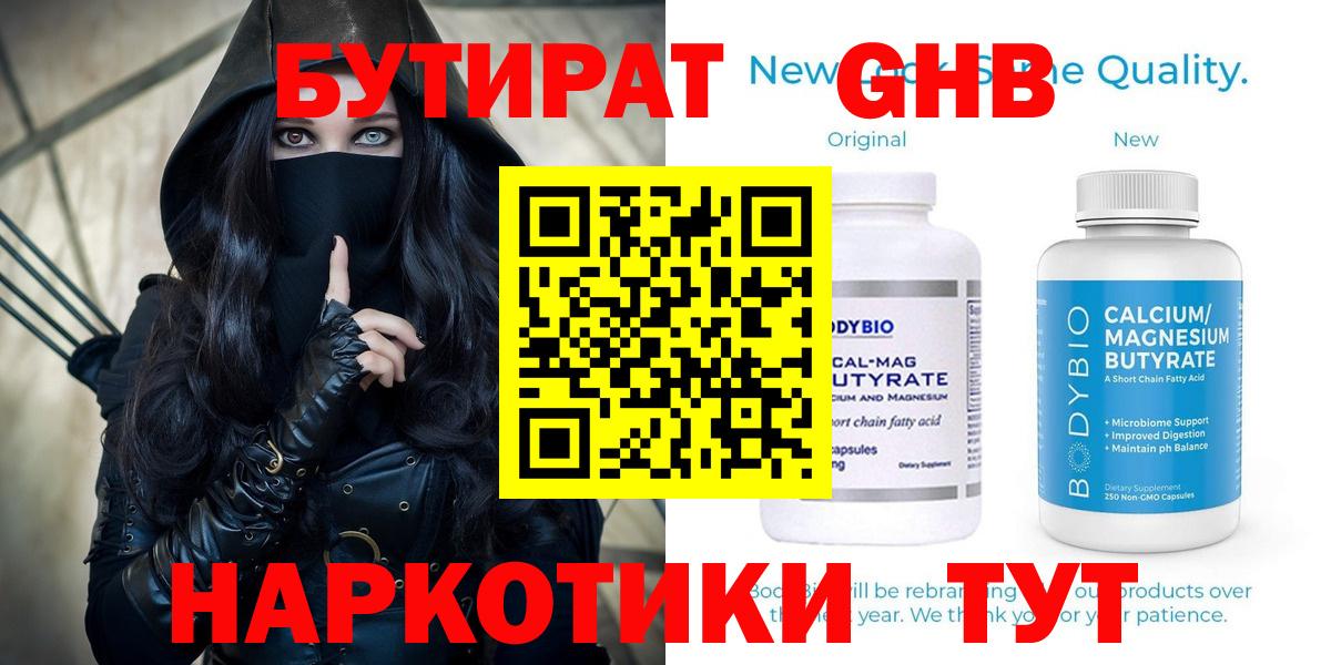 Бутират 99% Большой Камень