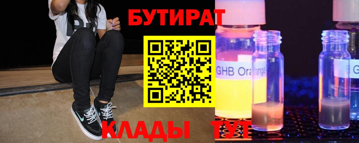 Большой Камень  БУТИРАТ 99%  Вход с VPN 