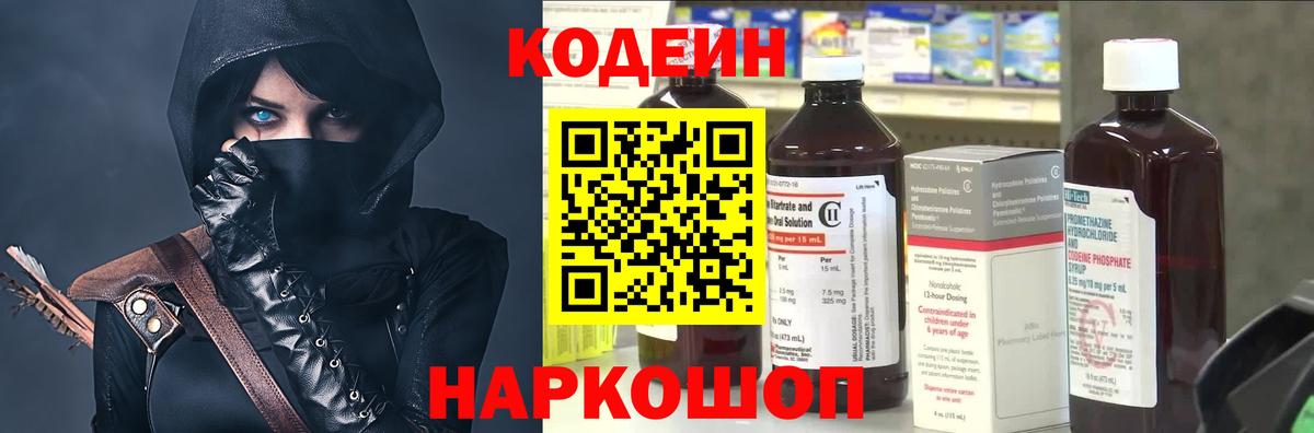 Codein напиток Lean (лин)  Вход с VPN  Кодеиновый сироп Lean напиток Lean (лин)  Большой Камень 