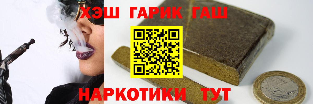 ГАШ hashish Большой Камень