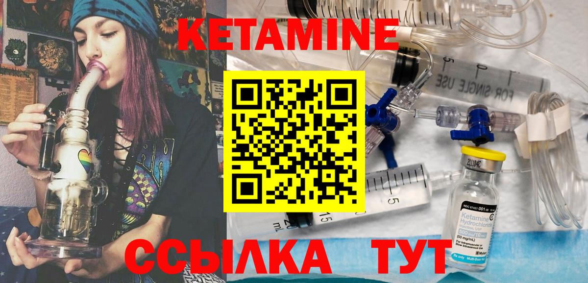 Кетамин ketamine  Вход с VPN  Большой Камень 