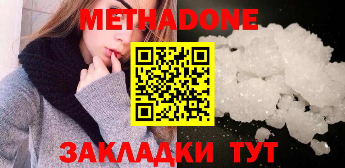 Метадон белоснежный  МЕТАДОН белоснежный  omg сайт  Вход с VPN  Большой Камень 