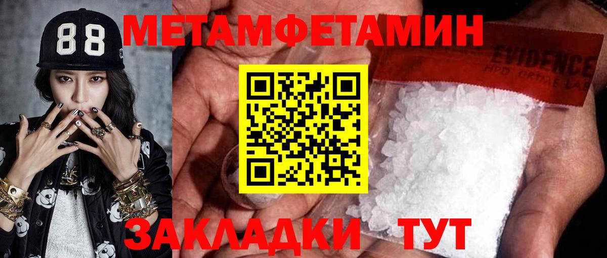 Большой Камень  МЕТАМФЕТАМИН мет  Вход с VPN 